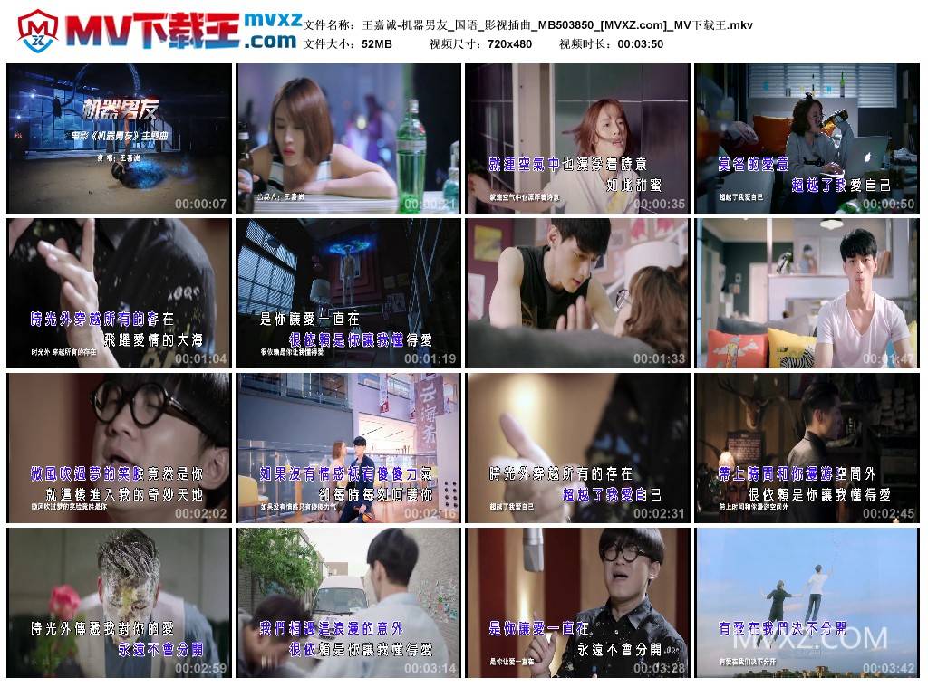 王嘉诚-机器男友_国语_影视插曲_MB503850